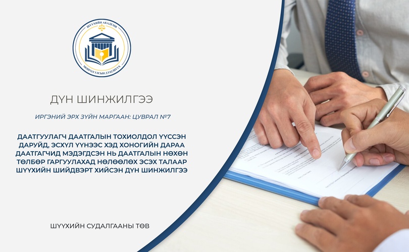 Даатгуулагч даатгалын тохиолдол үүссэн даруйд, эсхүл үүнээс хэд хоногийн дараа даатгагчид мэдэгдсэн нь даатгалын нөхөн төлбөр гаргуулахад нөлөөлөх эсэх талаар шүүхийн шийдвэрт хийсэн дүн шинжилгээ