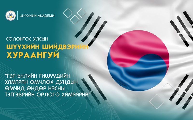 Гэр бүлийн гишүүдийн хамтран өмчлөх дундын өмчид өндөр насны тэтгэврийн орлого хамаарна