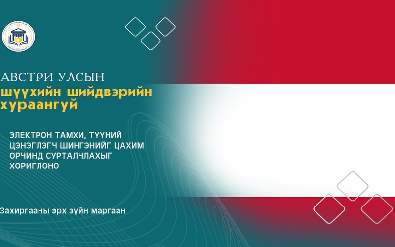 Электрон тамхи, түүний цэнэглэгч шингэнийг цахим орчинд сурталчлахыг хориглоно