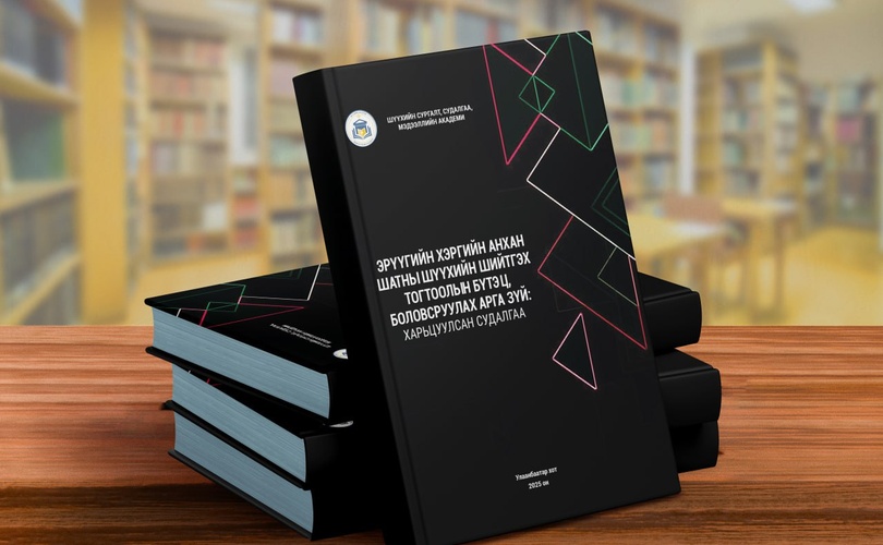 A Comparative Study Guide on “The Structure and Methodology of Drafting First Instance Criminal Court Judgments” Has Been Published