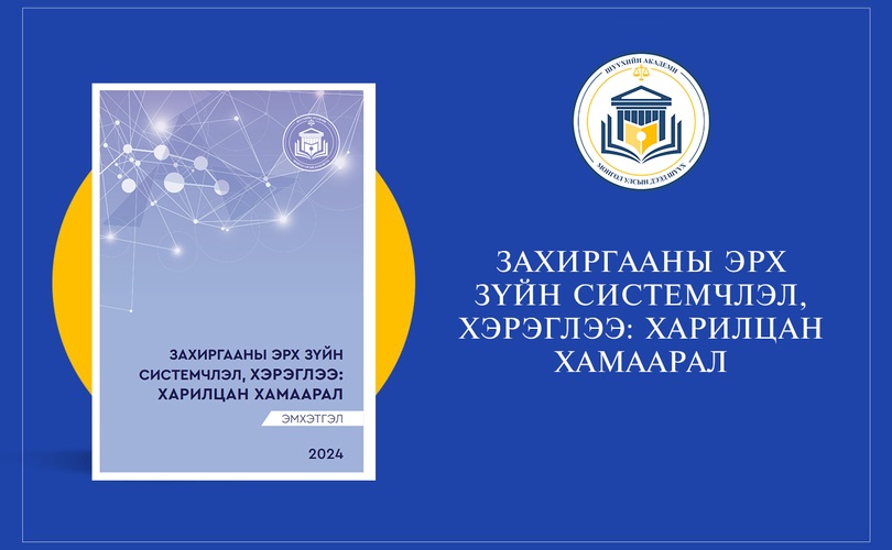 Proceedings of the International Conference on Theoretical and Practical Issues in Administrative Litigation Published