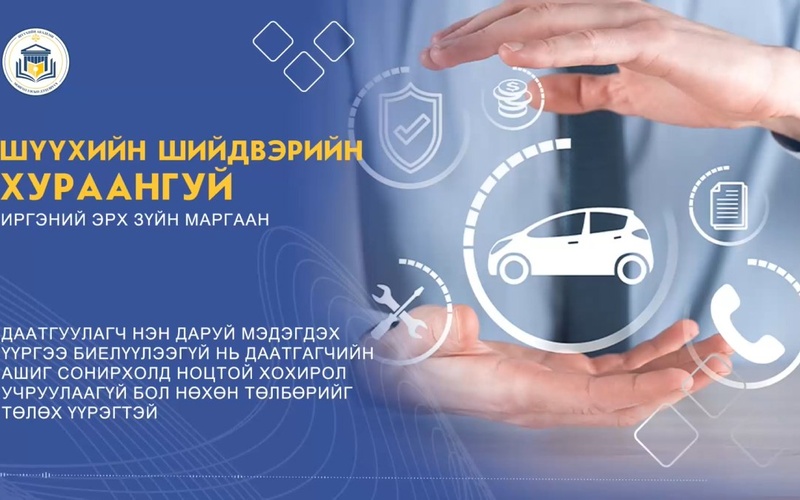 Даатгуулагч нэн даруй мэдэгдэх үүргээ биелүүлээгүй нь даатгагчийн ашиг сонирхолд ноцтой хохирол учруулаагүй бол нөхөн төлбөрийг төлөх үүрэгтэй