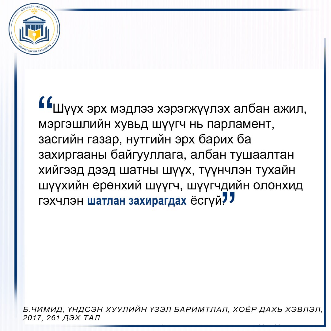 Б.Чимид, Үндсэн хуулийн үзэл баримтлал, Хоёр дахь хэвлэлээс