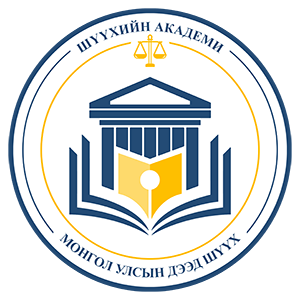 Шүүхийн академи